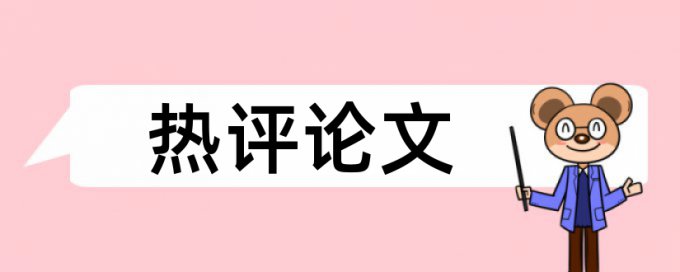 劳动关系和企业工会论文范文