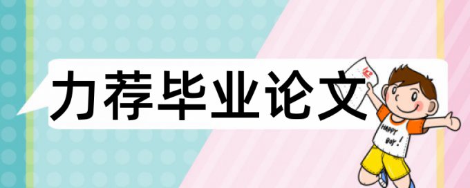 信息技术论文论文范文