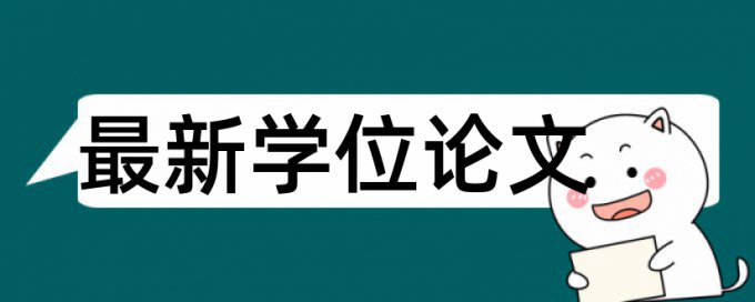 论文选题论文范文