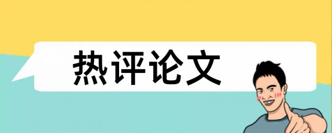 日韩娱乐和时代报论文范文