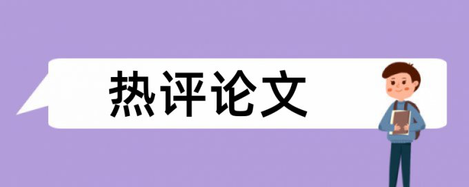 养生生活方式论文范文