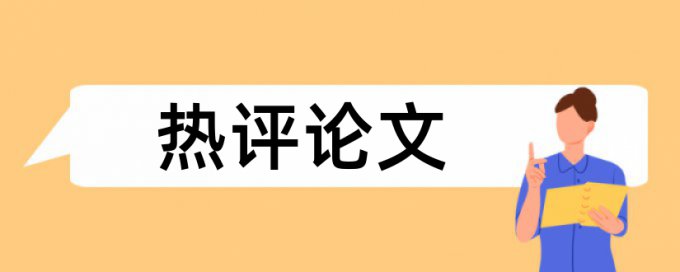 型本科和邮轮旅行论文范文