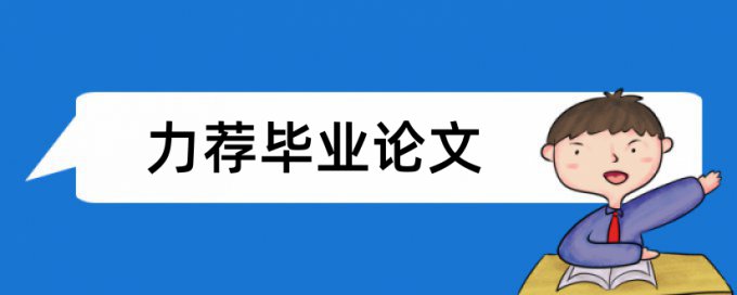 模式识别与智能系统论文范文