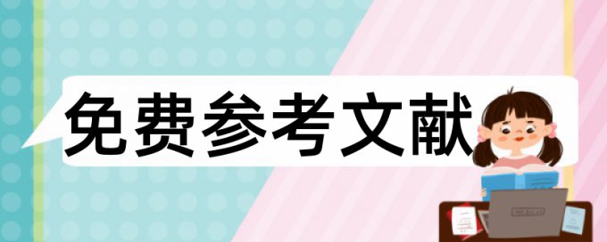 经济管理本科论文范文