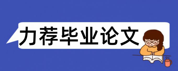 论文标题论文范文