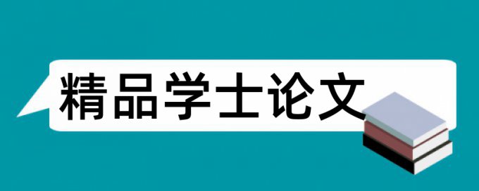 营销工业品论文范文