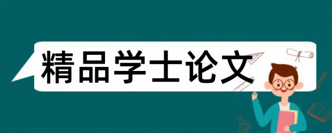 学生模块论文范文