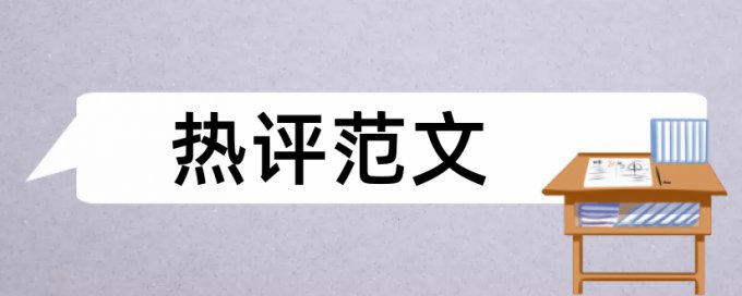 冰川报告论文范文