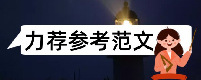 北师大版小学数学教学论文范文