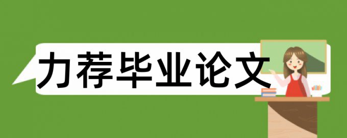 统计统计学论文范文