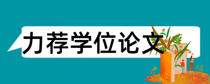 生源民办学校论文范文