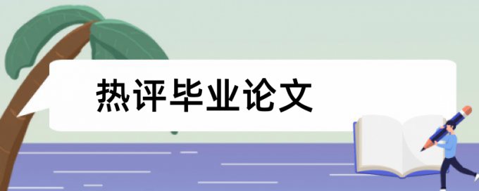 汽车学生论文范文