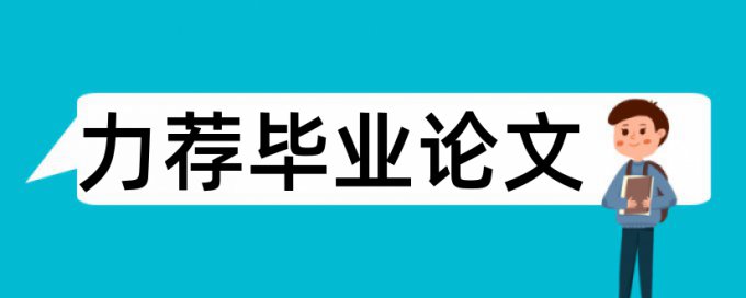 实名制管理人员论文范文