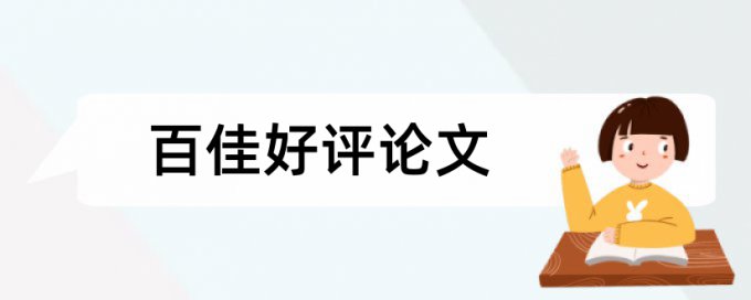 社会热点论文范文