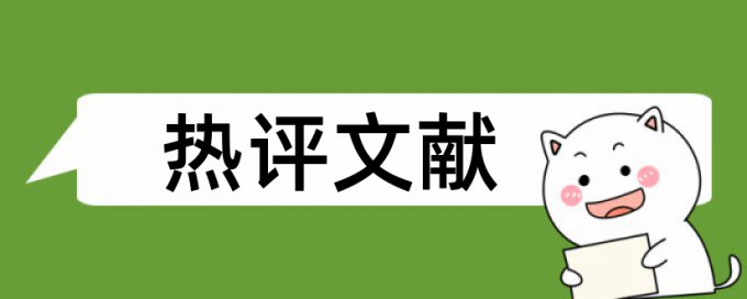 市政协派遣论文范文