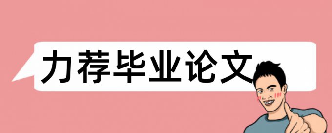 字号千字论文范文