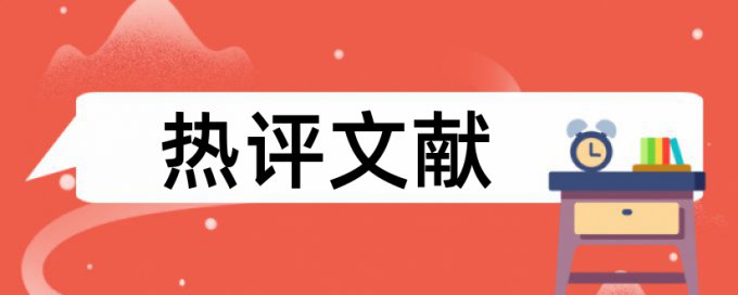 财务风险和国内宏观论文范文