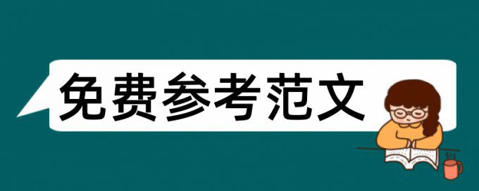 平板产品论文范文