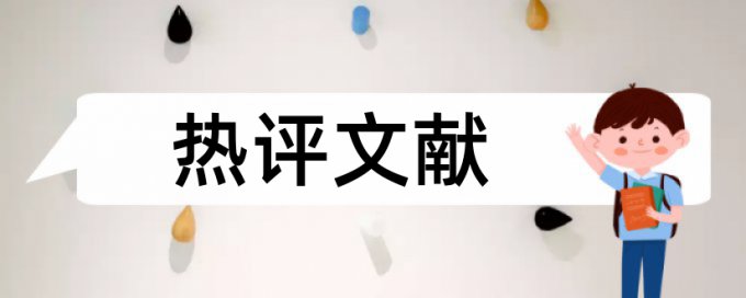 课堂教学论文范文