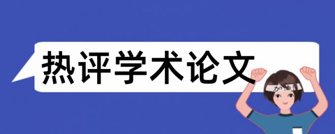 质量城市论文范文