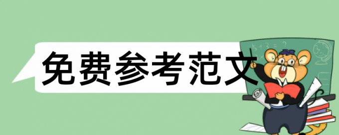 游戏技嘉论文范文