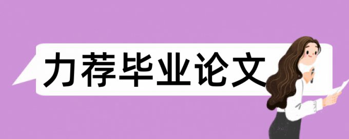 思想政治教育教学论文范文