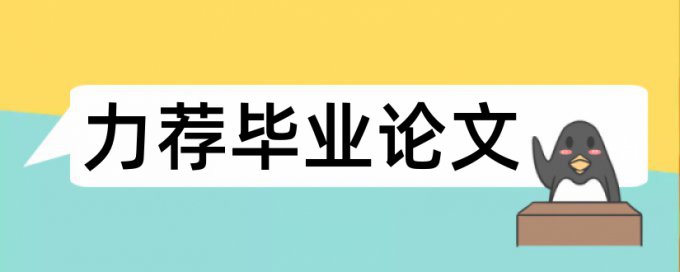 同济大学硕士论文范文