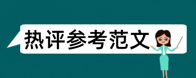 医院绩效论文范文