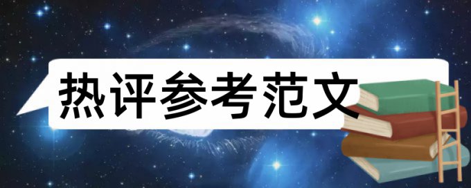 sci论文降相似度如何查重