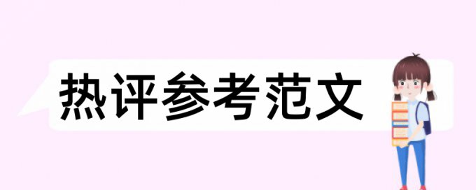 教育市场论文范文