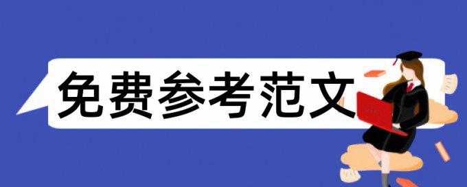 处理器笔记本电脑论文范文