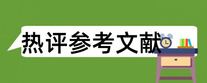 国贸学生论文范文