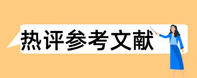 实践教学论文范文