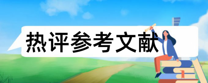 毕业论文改抄袭率相关问题