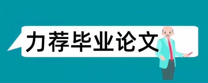 文学人物论文范文