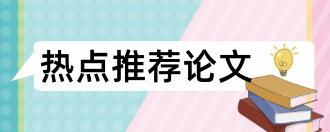 预算企业论文范文