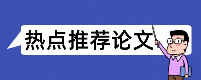 编辑读者论文范文