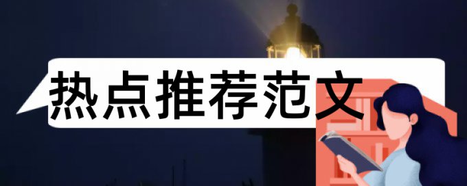 现代化档案论文范文