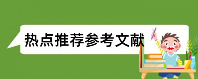 全国教师信息管理系统中查重未通过