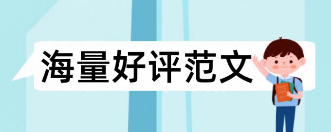 知网查重六个小时