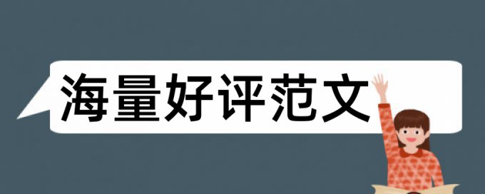 方向会计学论文范文