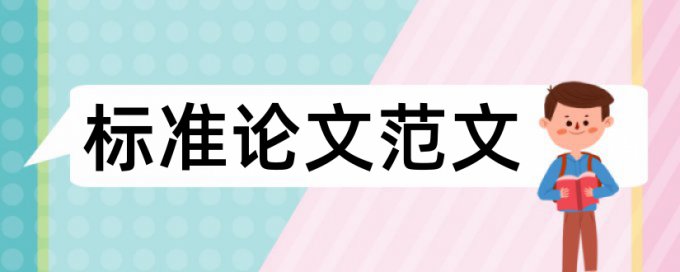 Turnitin硕士论文如何降低论文查重率