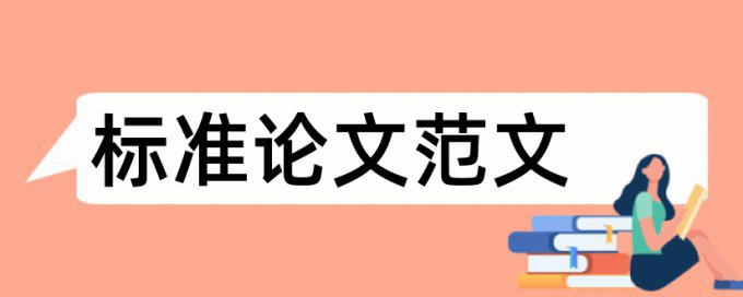 论文段落多会不会查重