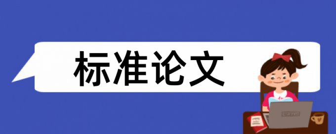 经济央行论文范文