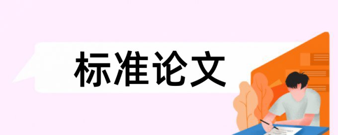 知网查重论文里表格的内容会查吗