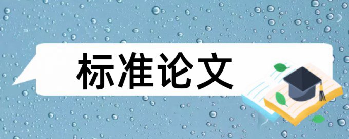 查重字数显示多