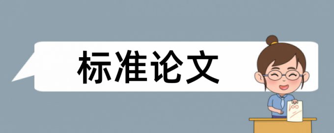 英语学年论文降相似度收费标准