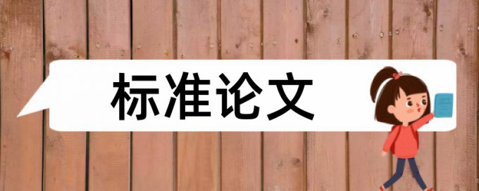 万方查抄袭相关问题