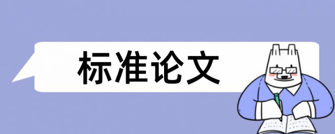 复旦大学博士论文查重