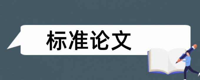 股份有限公司物流论文范文